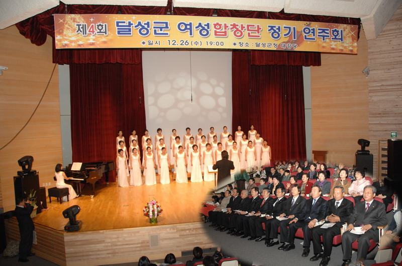 제4회 달성군여성합창단 정기 연주회 (12. 26. 군청 대강당)