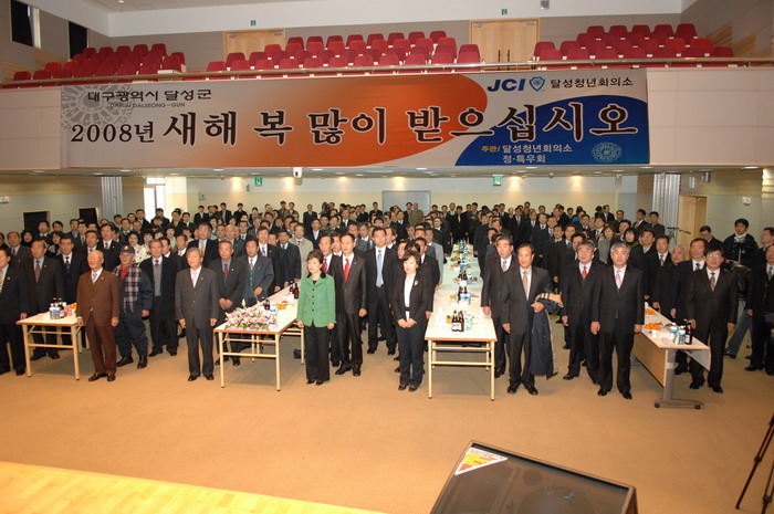 2008년도 달성군 신년 인사회 (1. 3. 군청 대 회의실)