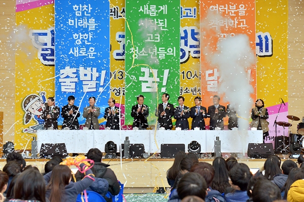 고3 행복축제