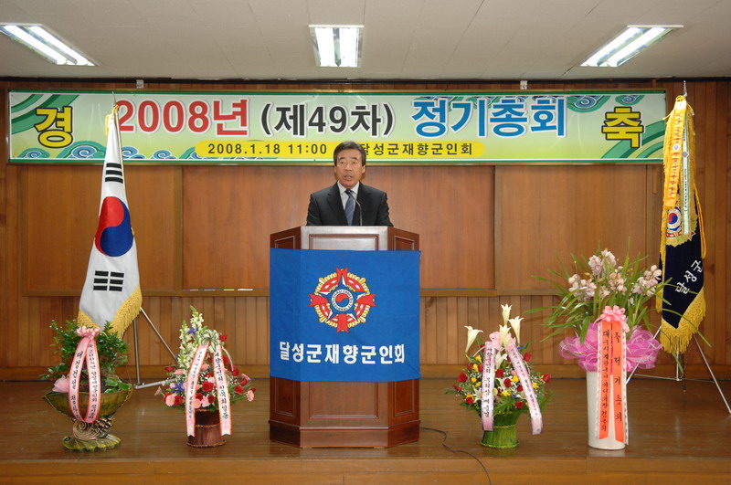 재향군인회 제49차 정기총회 참석 (1. 18. 현풍농협회의실)