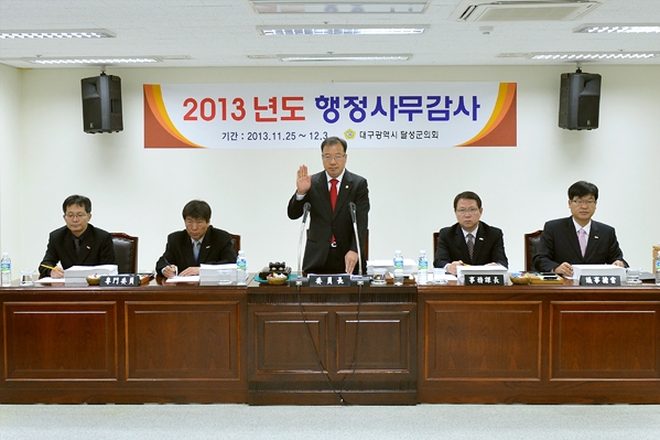 2013년도 행정사무감사