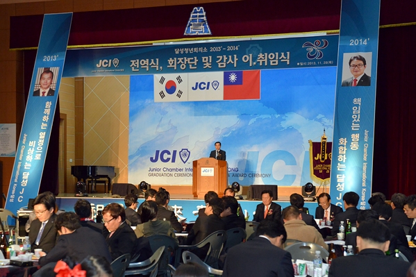 달성청년회의소 전역식 및 회장단 이·취임식