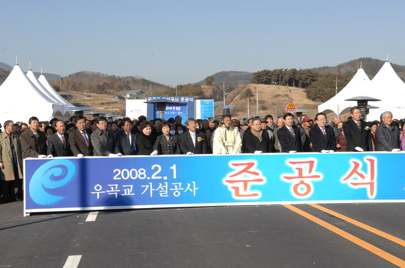 우곡교 가설공사 준공식 (2. 1. 우곡교)