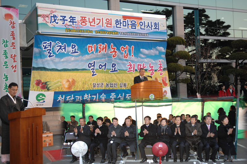 풍년기원 한마음 인사회 참석 (2. 13. 농업기술센터)