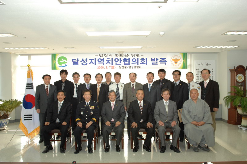 달성지역 치안협의회 발족식 참석 (3. 7. 달성경찰서)
