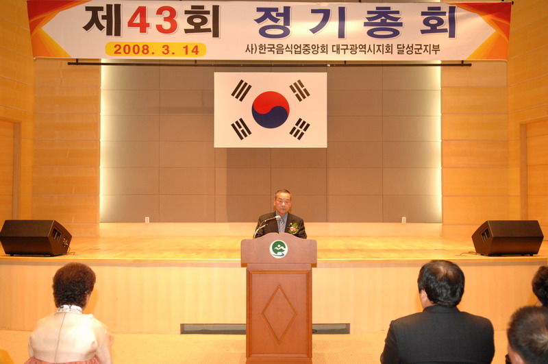 음식업중앙회 달성군지부 정기총회 (3. 14. 군청 대 회의실)