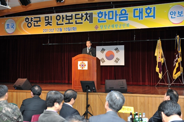 재향군인회 및 안보단체 한마음대회