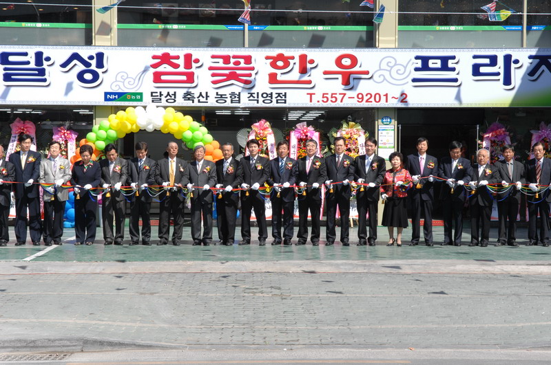 참달성 참꽃한우 프라자 개점식 (3. 21. 참꽃한우 프라자)