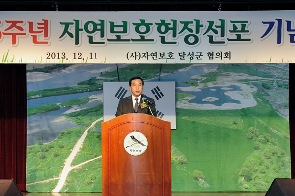 제35주년 자연보호헌장선포 기념식