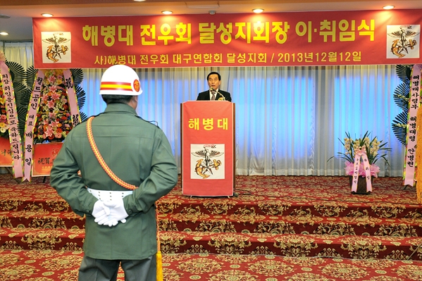 해병대전우회 달성군지회장 이․취임식