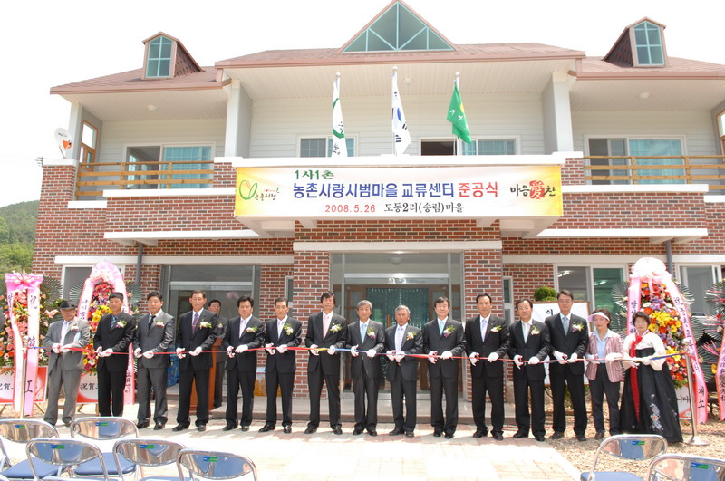 도농교류센터 준공식 (5. 26. 구지면 도동리)