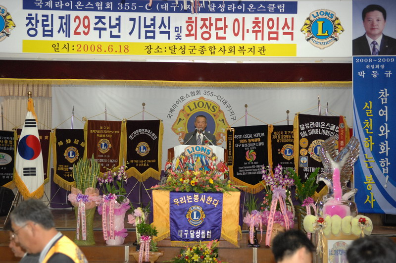 달성라이온스클럽 회장단 이취임식 (6. 18. 종합사회복지관)