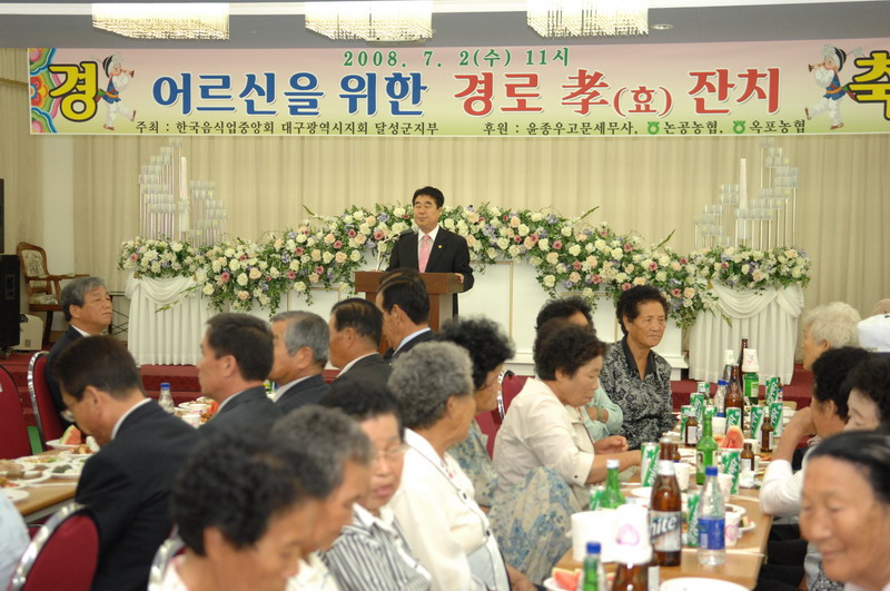 어르신을 위한 경로 효잔치 (7. 2. 군청 예식장)