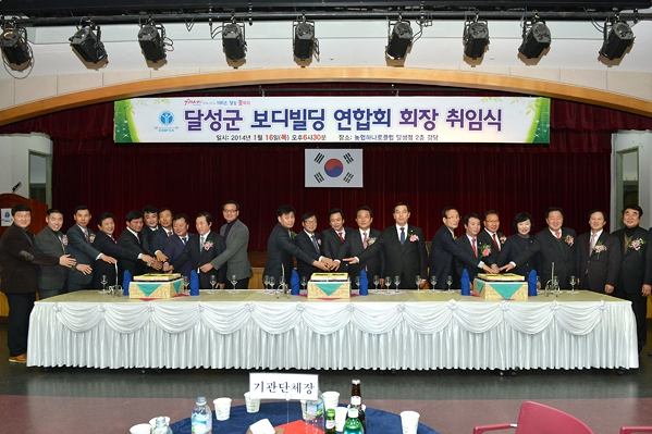 생활체육 보디빌딩연합회 회장 취임식