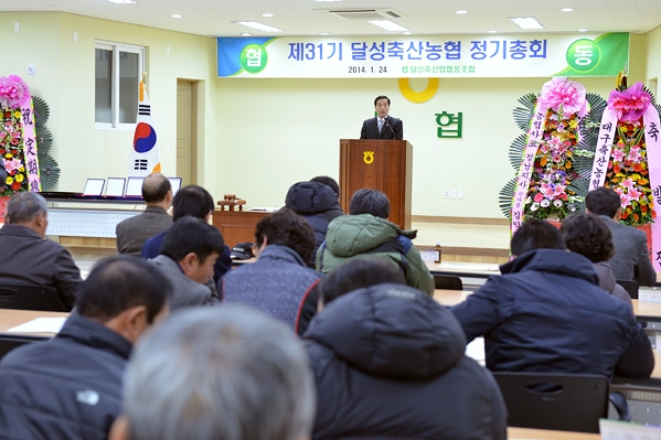 2014 달성축협 제31기 정기총회