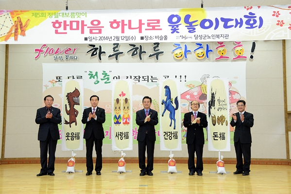 정월대보름 윷놀이대회