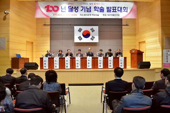 100년 달성 기념 학술 발표대회