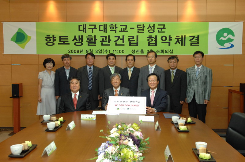 대구대학교 향토생활관 건립협약식 ( 9. 3. 대구대 향토관)