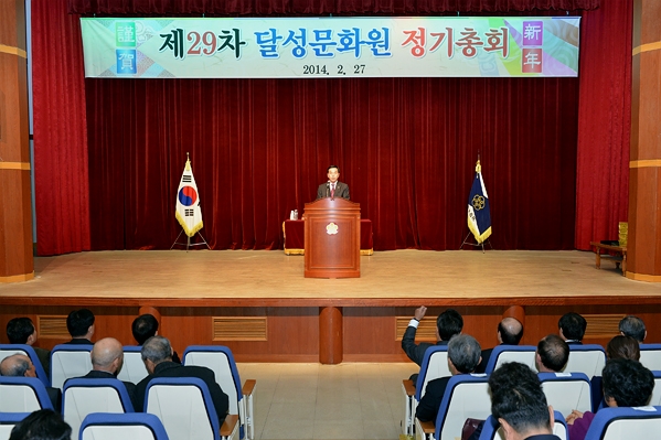 제29차 달성문화원 정기총회