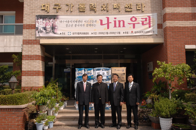 2008년도 추석맞이 시설 위문 (9. 11. 논공 가톨릭 치매센터)