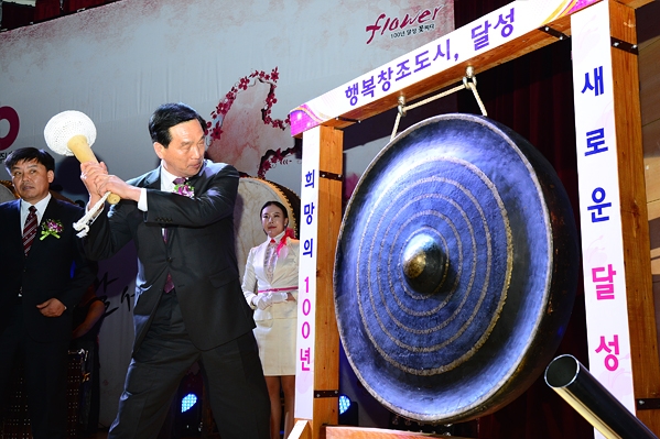 달성군 개청 100주년 기념식 
