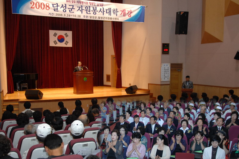 2008 달성군 자원봉사대학 개강식 ( 9. 24. 여성문화복지센터)