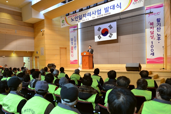 2014년 노인일자리 사업 발대식