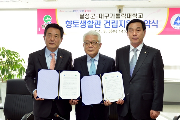 가톨릭대학교 향토생활관 건립지원 협약식