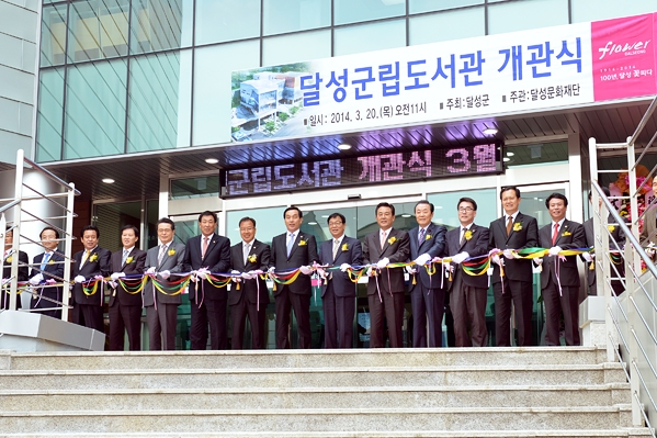 달성 군립도서관 개관식 참석