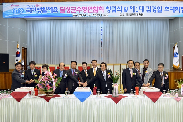 달성군생활체육회 수영연합회 창립 및 초대회장 취임식