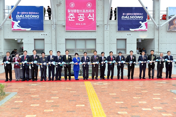 달성종합스포츠파크 개장식