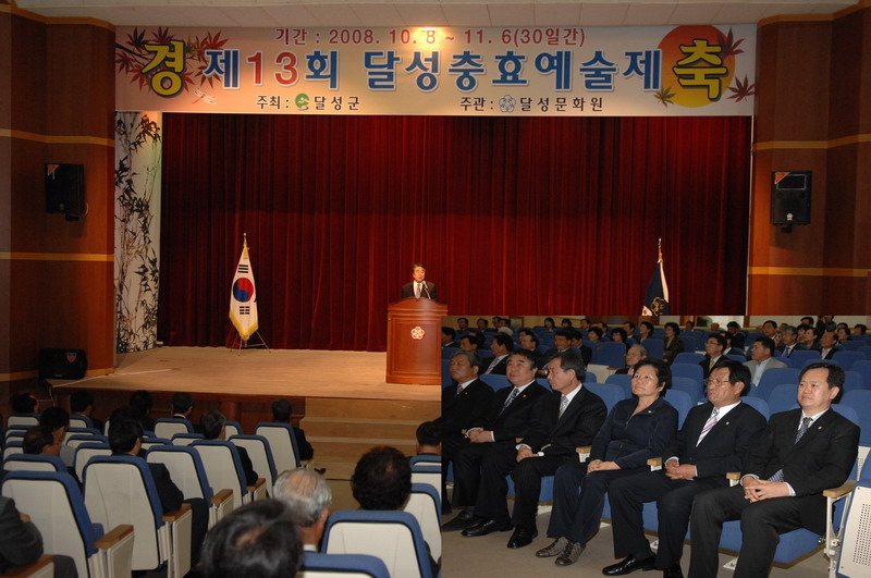 제13회 달성충효예술제 ( 10. 8. 달성문화원)
