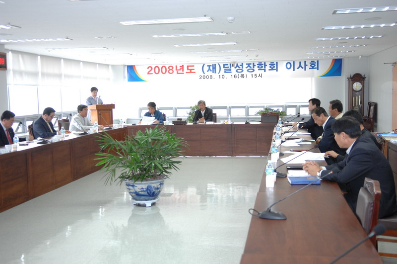 달성장학회 이사회 (10. 16. 군청 상황실)
