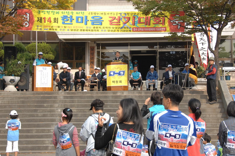 제14회 한마음 걷기 대회 (10. 19. 군민체육관 앞)