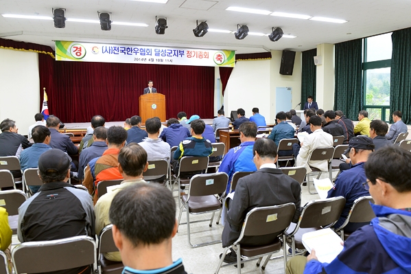 한우협회 달성군지부 정기총회