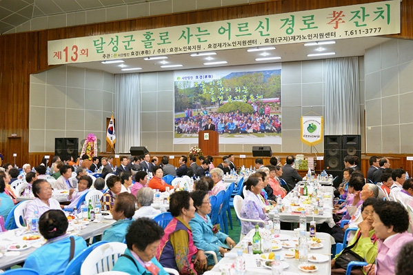제13회 홀로사는 어르신 경로 孝잔치