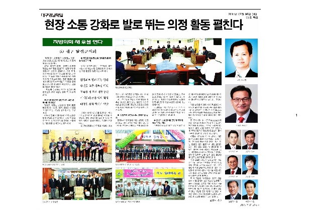 현장소통 강화로 발로 뛰는 의정 펼치는 달성군의회