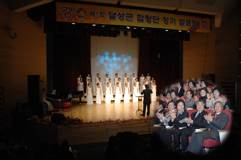 제5회 달성군합창단 정기발표회 (10. 30. 군청 문화복지동 대강당)