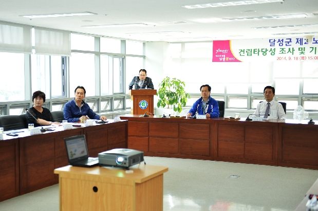 달성군 제2 노인복지관 건립 용역보고회 참석 ( 9. 18. 군청 상황실)