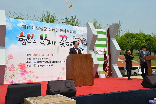 제11회 달성군장애인 한마음 축제 (4. 24. 달성군민운동장)