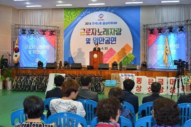제24회 근로자노래자랑 및 화합한마당 (4. 30. 달성군민체육관)