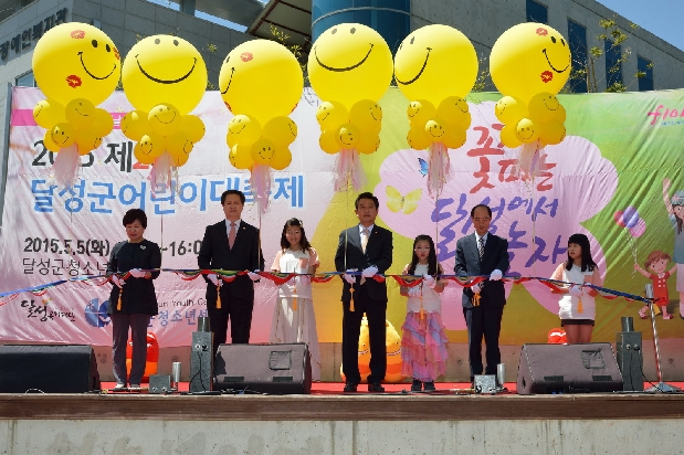 제2회 달성군 어린이 대축체(5. 5. 달성군청소년센터)