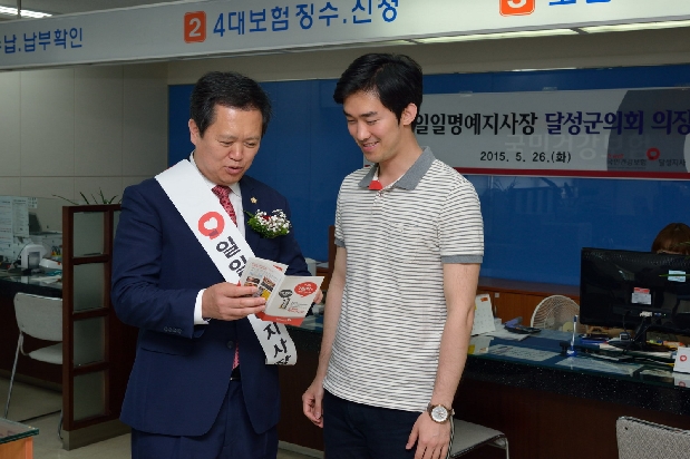 건강보험공단 달성지사 일일 명예지사장 ( 5. 26. 건강보험공단 달성지사)