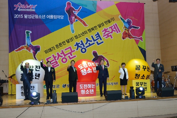 2015 달성군 청소년 축제 개회 (5. 27. 달성군청소년센터)