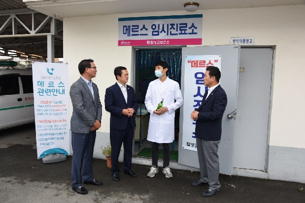 중동호흡기증후군 [메르스] 대비 상황점검 (6. 17. 달성군보건소)