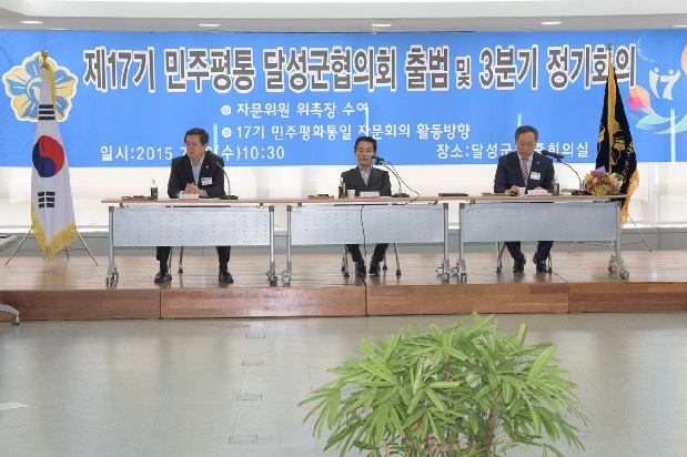 제17기 민주평통 달성군협의회 출범회의(7. 22. 달성군청 중회의실)