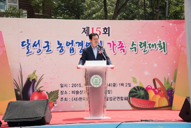 제15회 달성군농업경영인 가족수련대회(8. 13. 비슬산휴양림)