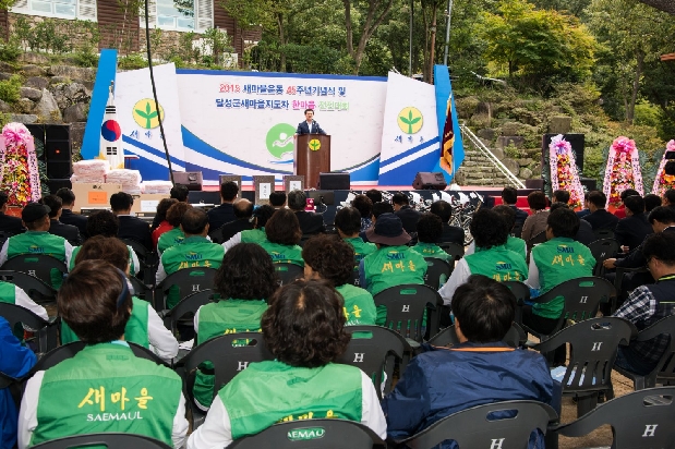 2015년 달성군 새마을하계 수련대회 ( 9. 18. 비슬산 광장)