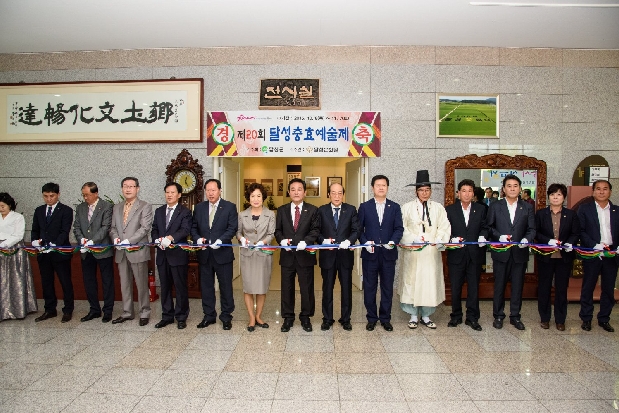 제20회 달성충효예술제 (10. 8. 달성문화원)