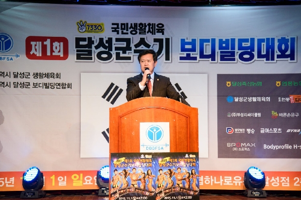 제1회 달성군수기 생활체육 보디빌딩대회 (11. 1. 화원농협유통센터)